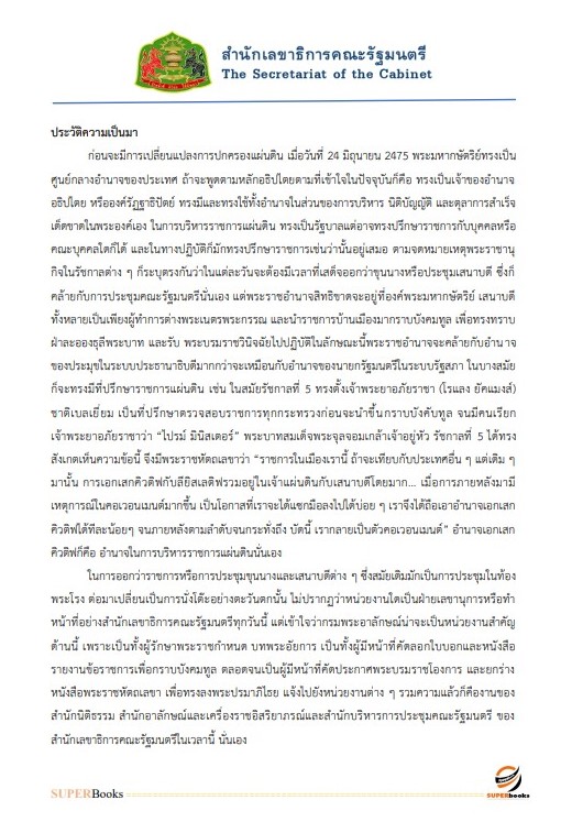 แนวข้อสอบ นักทรัพยากรบุคคลปฏิบัติการ สำนักเลขาธิการคณะรัฐมนตรี