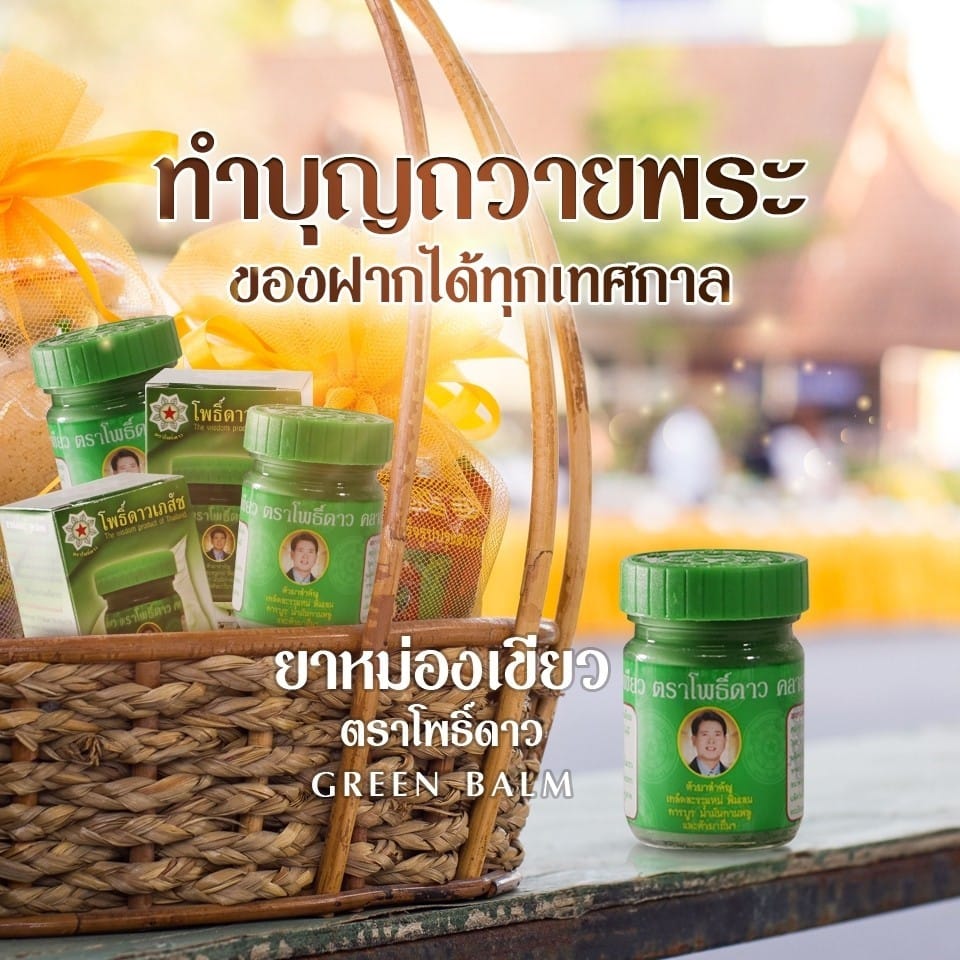 ยาหม่องเขียวโพธิ์ดาว สินค้าคุณภาพ Green Balm ขนาด 50 กรัม