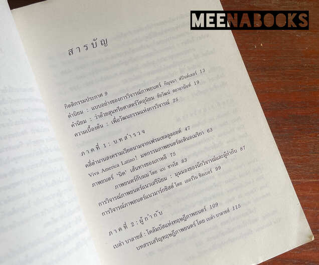 ศิลปะแขนงที่เจ็ด