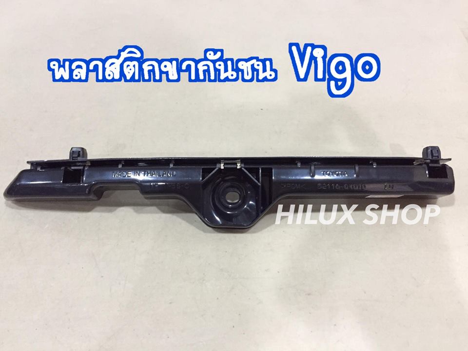 พลาสติกขากันชน สำหรับVigo