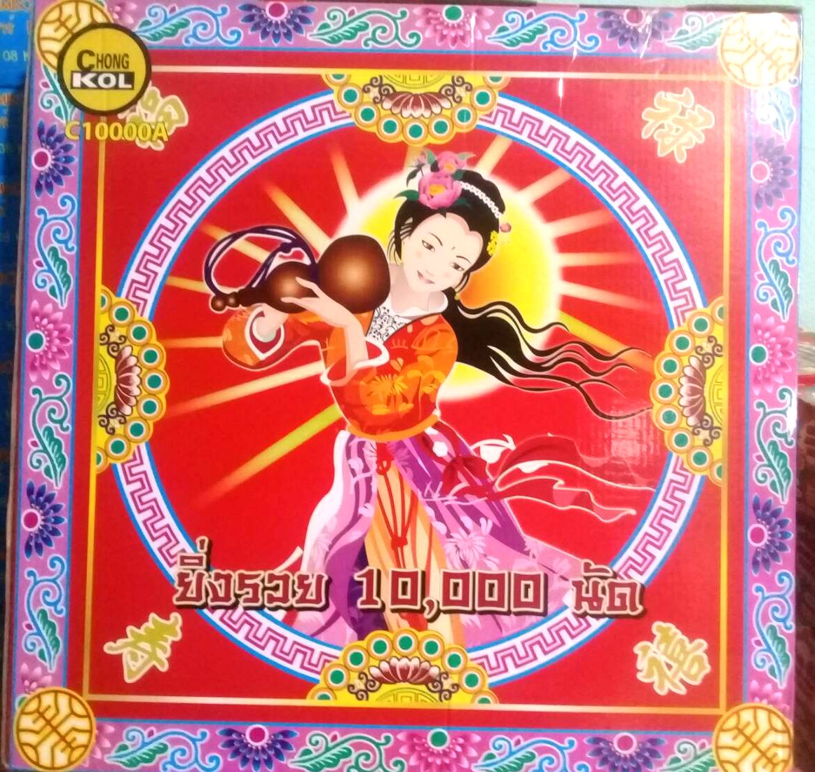 ปะทัดยิ่งรวย 10000 นัด ราคารวมค่าส่ง