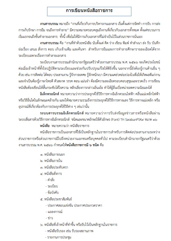 แนวข้อสอบ เจ้าพนักงานธุรการปฏิบัติงาน กรมการขนส่งทางบก