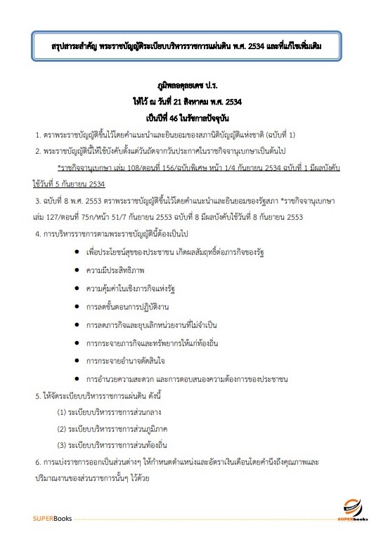 แนวข้อสอบ นักจัดการงานทั่วไปปฏิบัติการ กรมทรัพยากรทางทะเลและชายฝั่ง