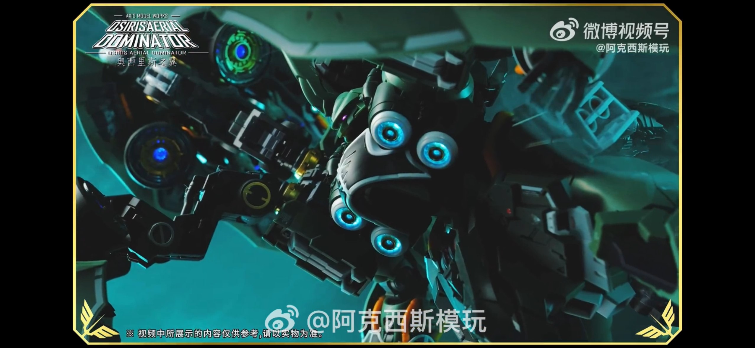 PRE-ORDER 1/100 Osiris Aerial Dominator(Lot 1)