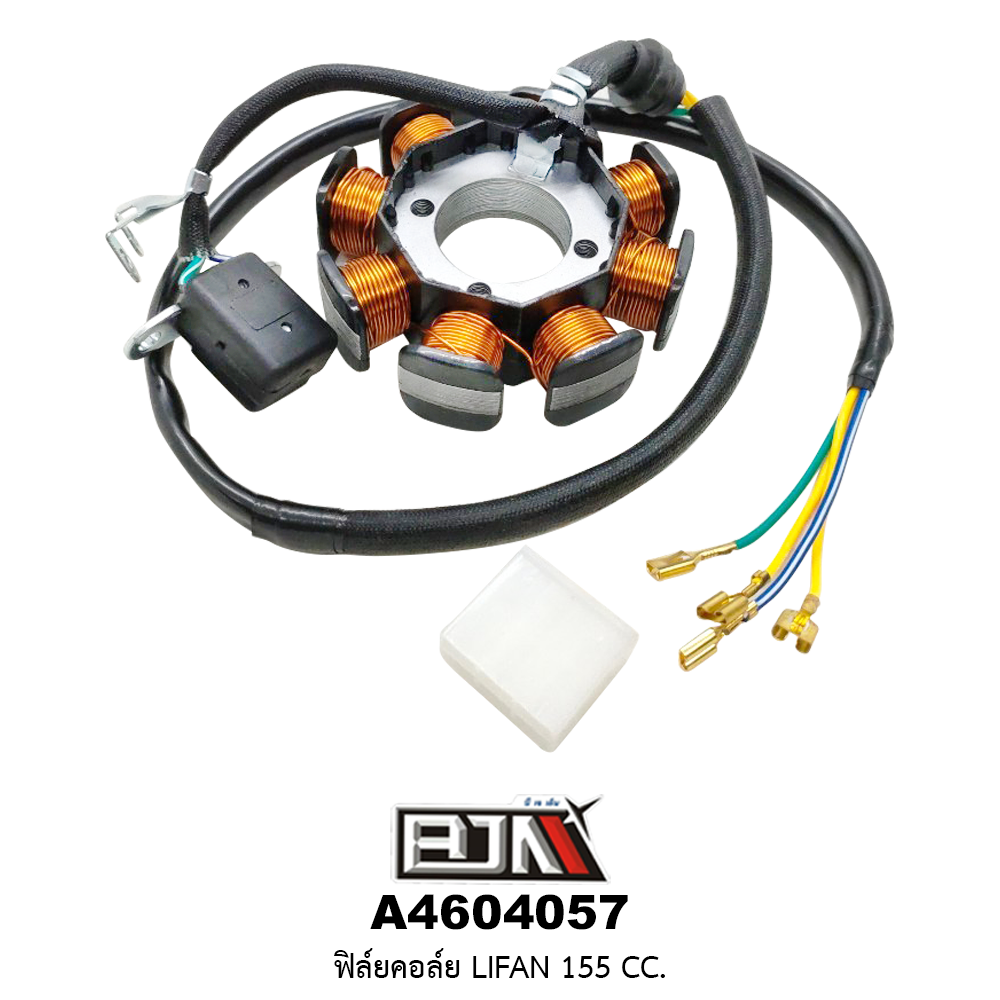 A4604057 ฟิล์ยคอล์ย LIFAN 155CC.