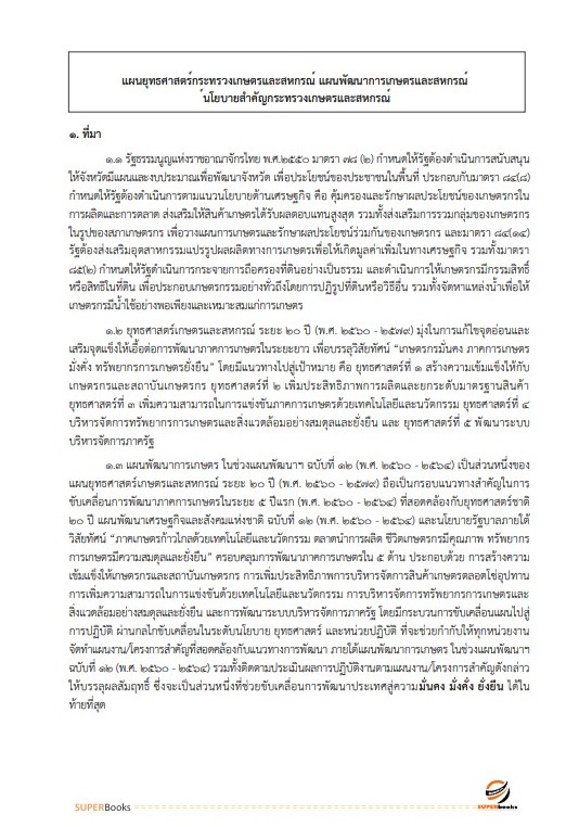แนวข้อสอบ เจ้าหน้าที่ระบบงานคอมพิวเตอร์ สำนักงานพัฒนาที่ดินเขต 2