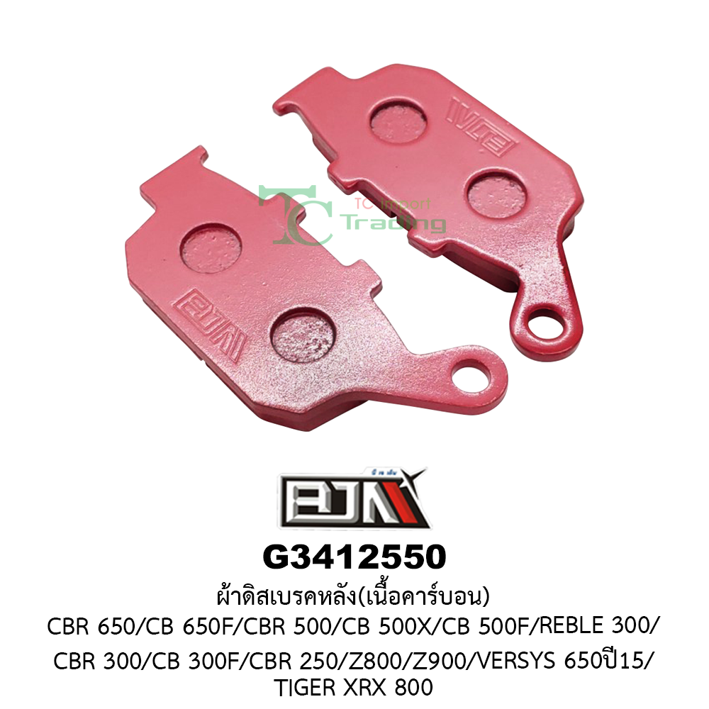 [BJN บีเจเอ็น] G3412550 ผ้าดิสเบรคหลัง(เนื้อคาร์บอน) CBR 650/CB 650F/CBR 500/CB 500X/CB 500F/REBLE 300/CBR 300/CB 300F/CBR 250/Z800/Z900/VERSYS 650ปี15/TIGER XRX 800
