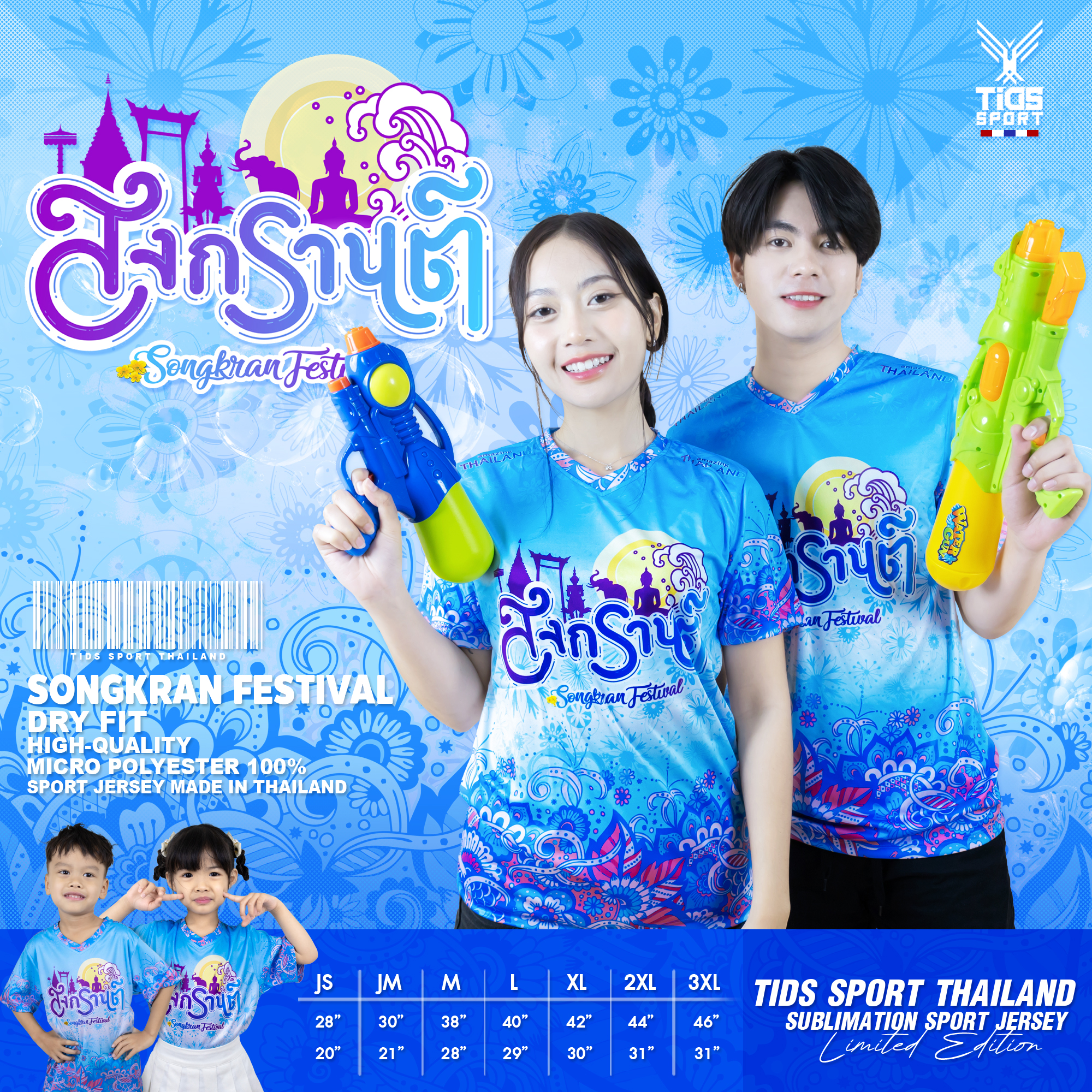 เสื้อพิมพ์ลาย เสื้อสงกรานต์ ผ้า MIcro Polyster ทั้งเด็ก-ผู้ใหญ่ คอวี สีฟ้า