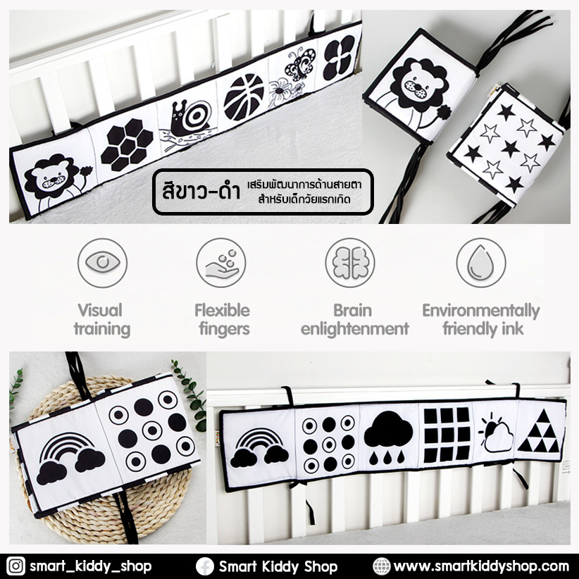 หนังสือผ้าติดขอบเตียง Black and White