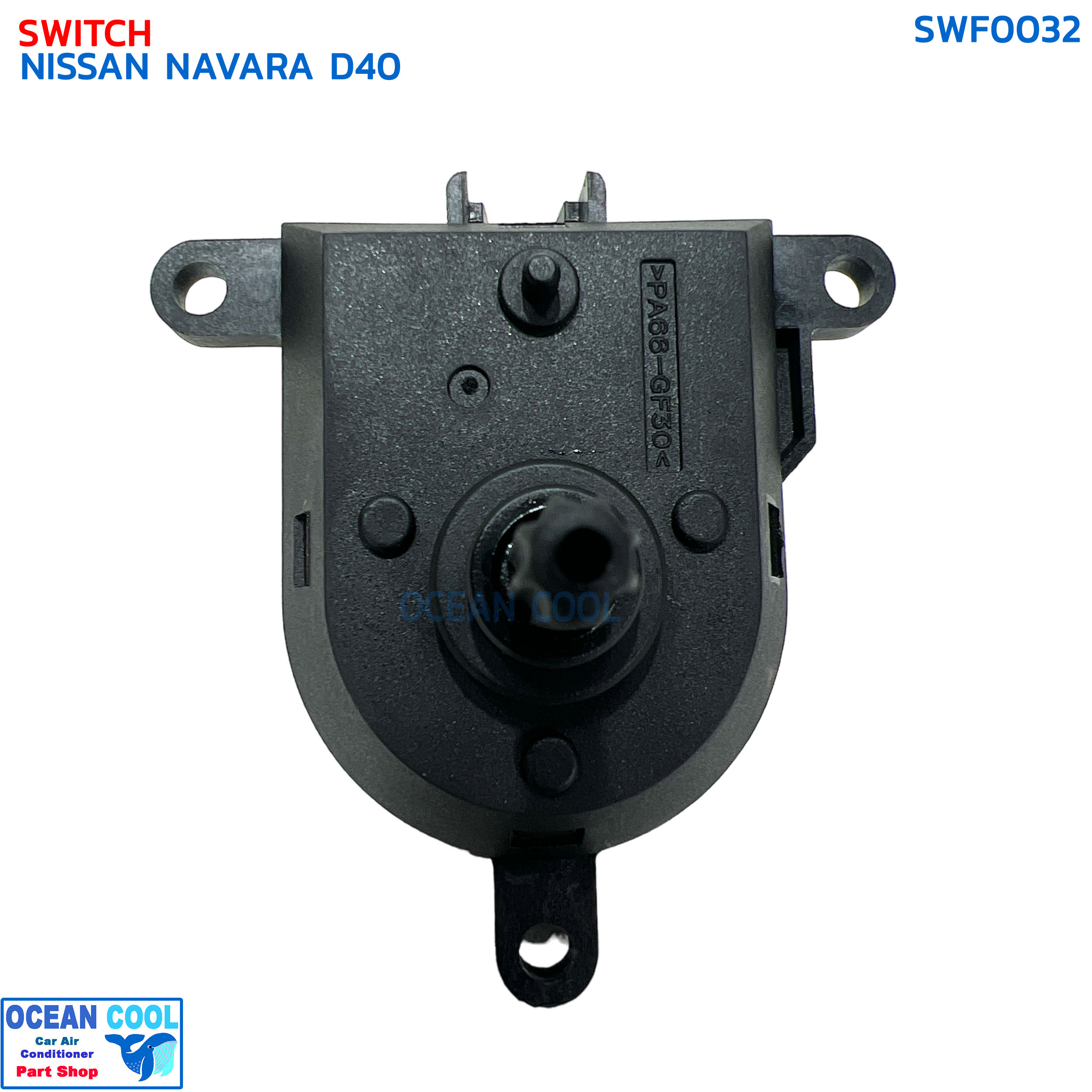 สวิทช์พัดลม นิสสัน นาวาร่า D40 SWF0032 SWITCH FAN FOR NISSAN NAVARA D40 สวิท พัดลมแอร์ ดี40
