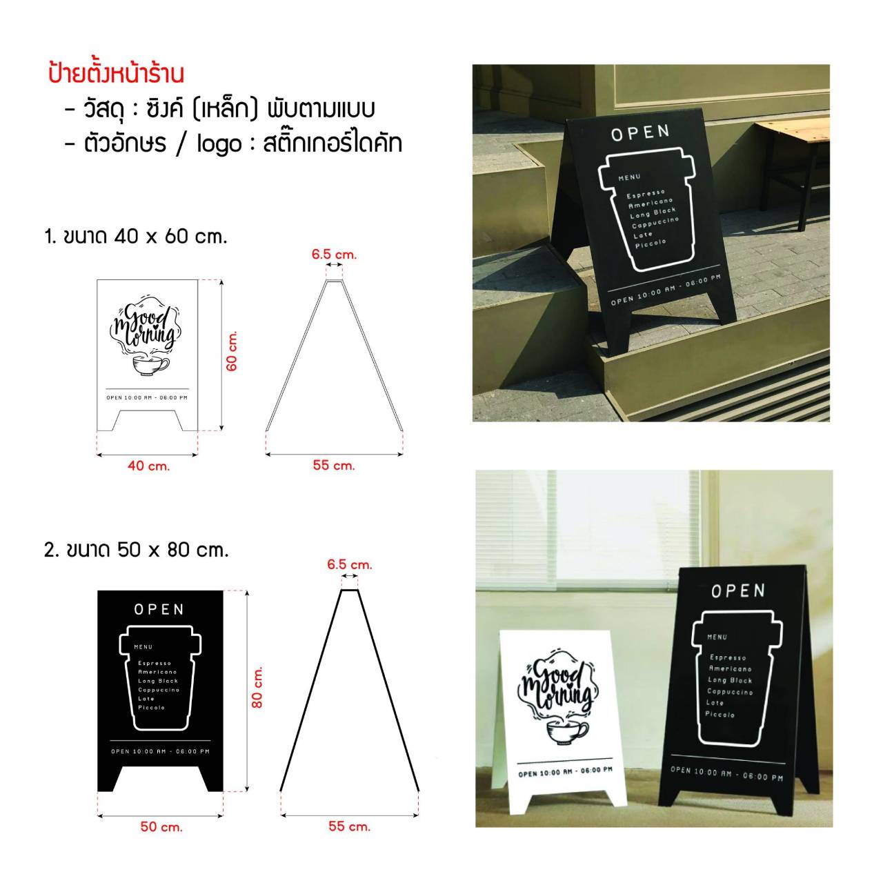 ป้ายตั้งหน้าร้าน