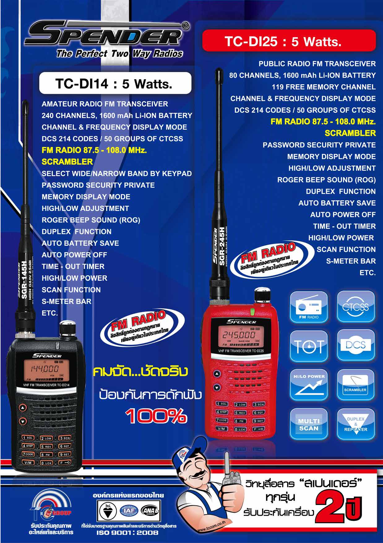 วิทยุสื่อสารยี่ห้อ spender รุ่นต่างๆ