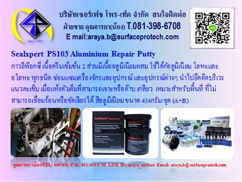 Sealxpert PS103 Aluminium Repair Putty อีพีอกซี่ ซ่อมอลูมิเนียม