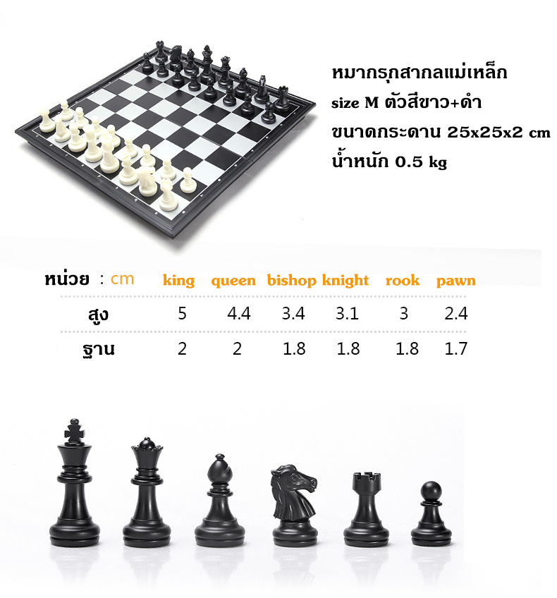 หมากรุกสากลแม่เหล็ก Black&White Magnetic Chess