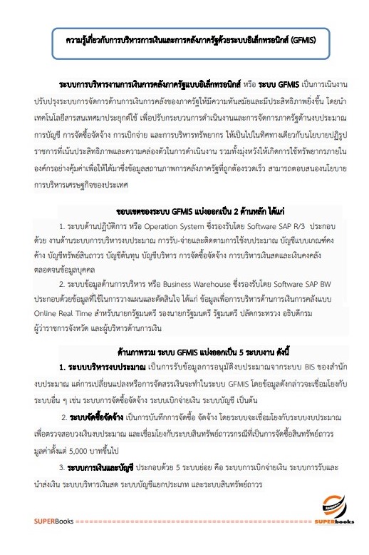 แนวข้อสอบ เจ้าพนักงานพัสดุปฏิบัติงาน กรมสุขภาพจิต