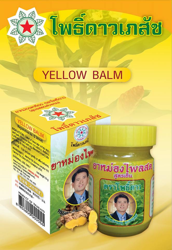 ยาหม่องไพลสด โพธิ์ดาว สูตรเย็น หมอเหรียญ คามบุศย์ สินค้าคุณภาพ ขนาด 50 กรัม