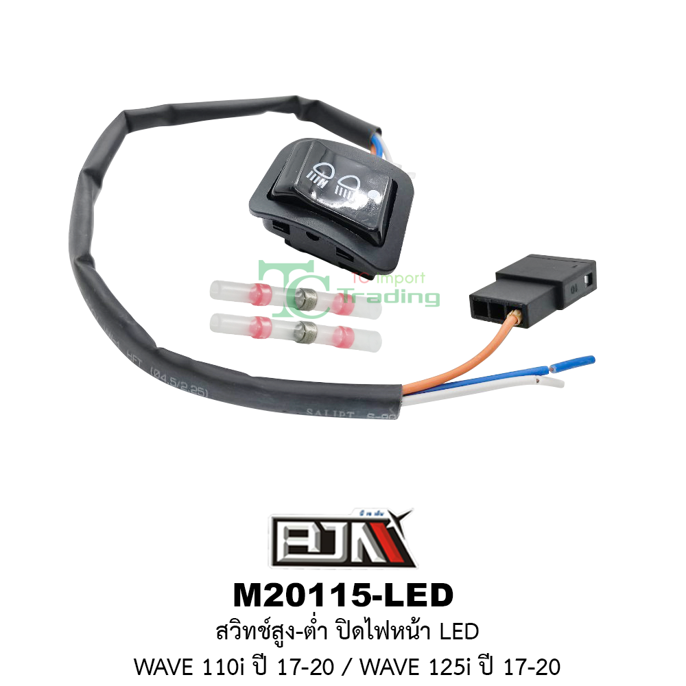[BJN บีเจเอ็น] M20115-LED ชุดสวิทช์สูง-ต่ำ ปิดไฟหน้า LED - รถรุ่น WAVE 110i ปี 2017-2020 / WAVE 125i ปี 17-20