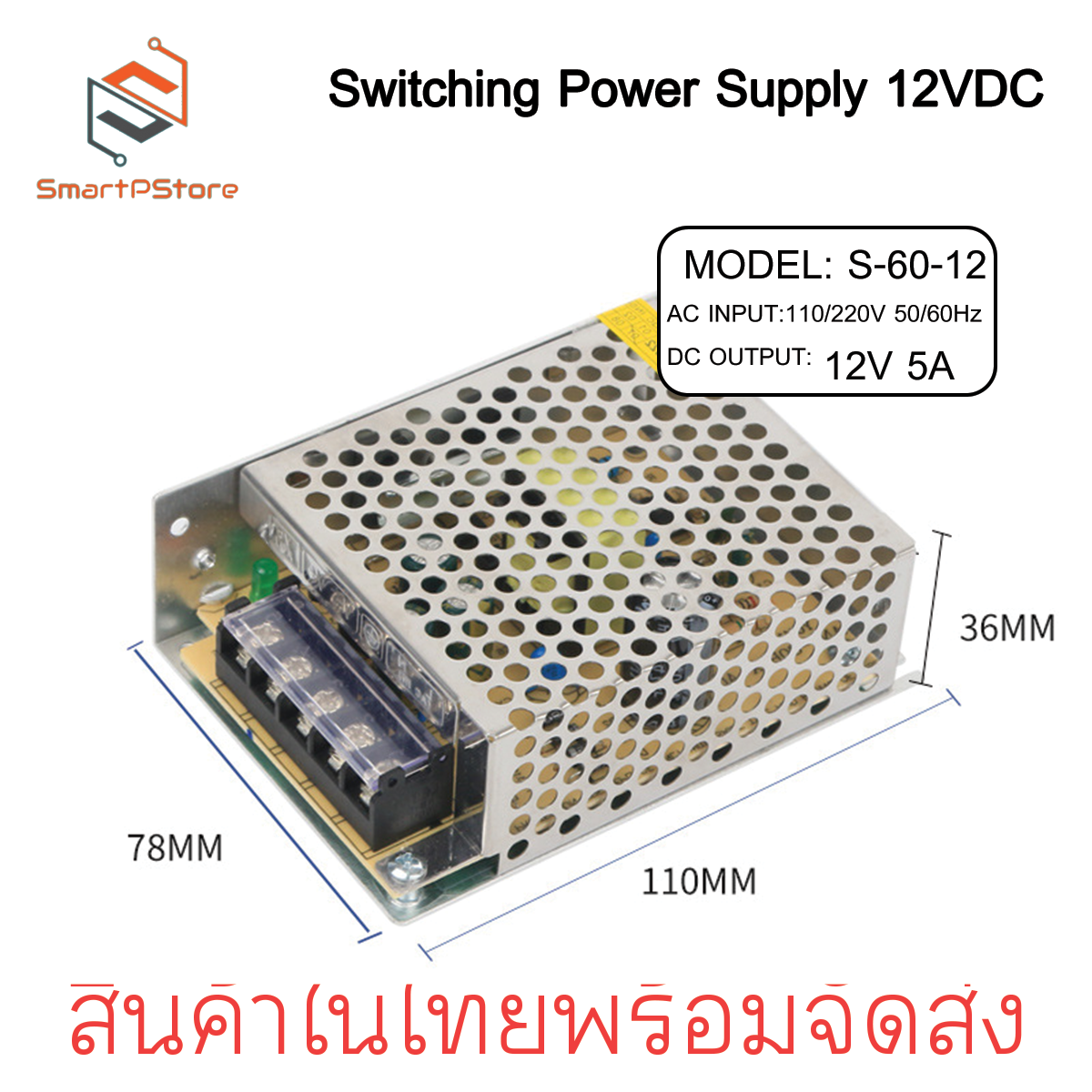 Switching Power Supply สวิตชิ่งเพาเวอร์ซัพพลาย 12VDC 2A-20A