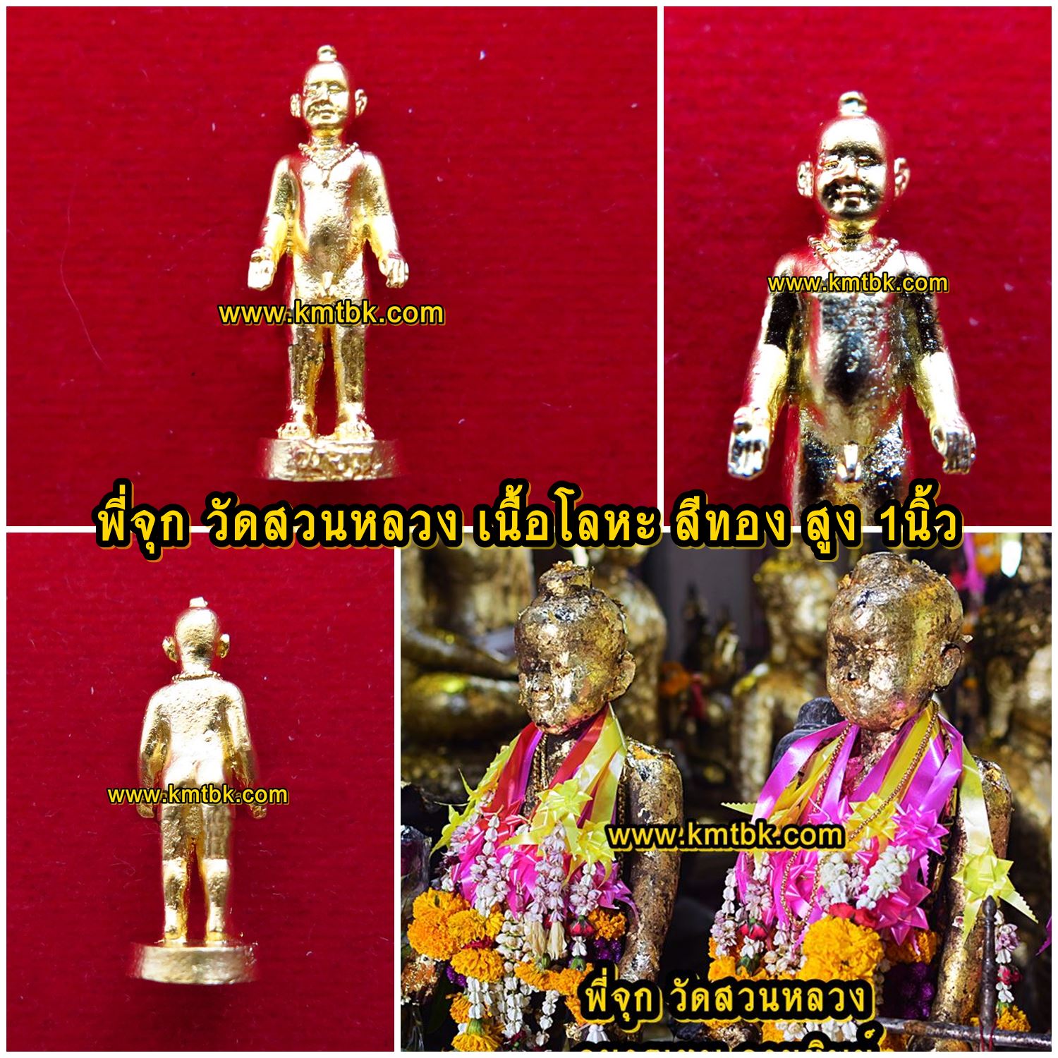 พี่จุก วัดสวนหลวง จ.สมุทรสงคราม เนื้อโลหะ สีทอง ขนาดพกพา สูง 1นิ้ว
