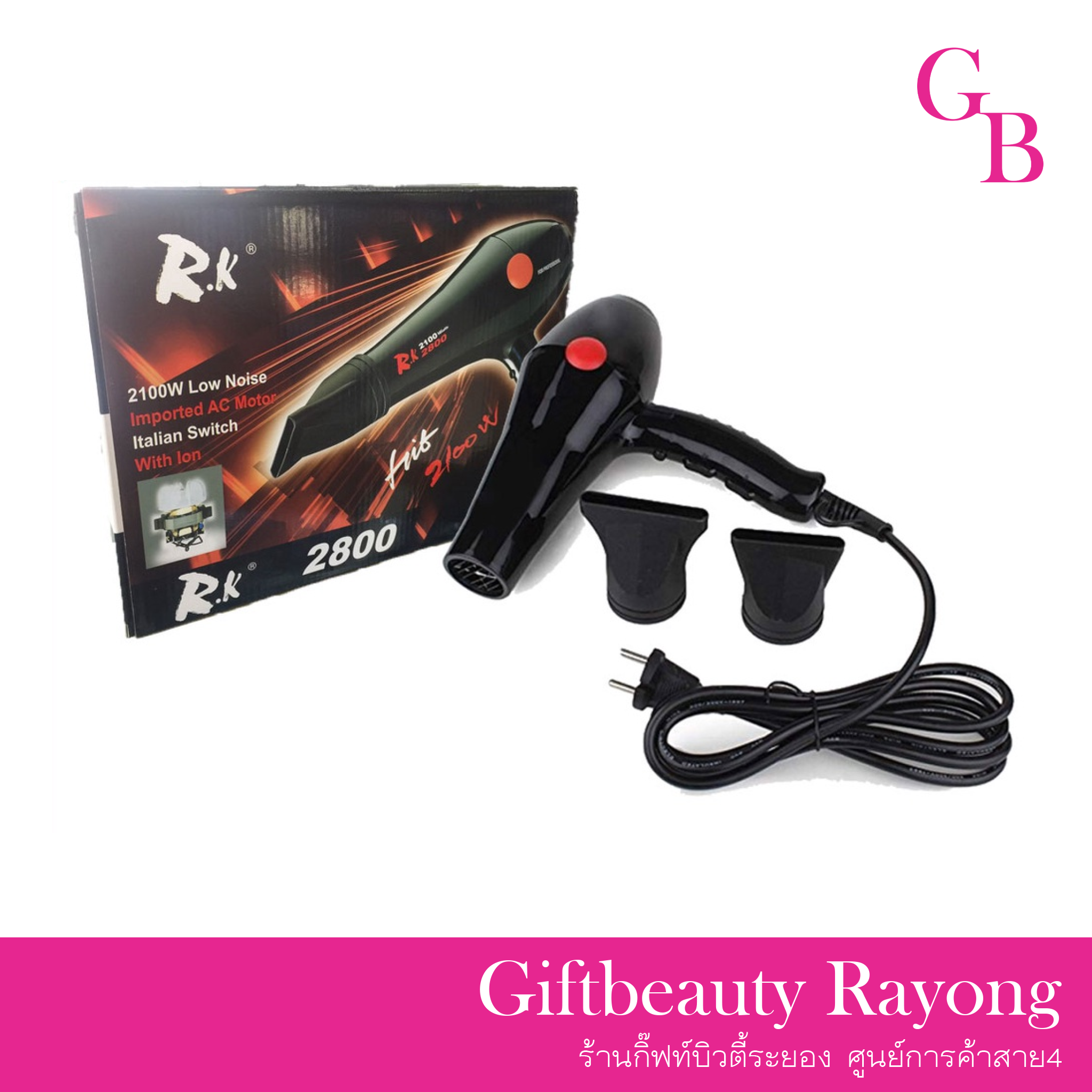 แท้พร้อมส่ง‣ ไดร์เป่าผม RK รุ่น 2800 2100 วัตต์