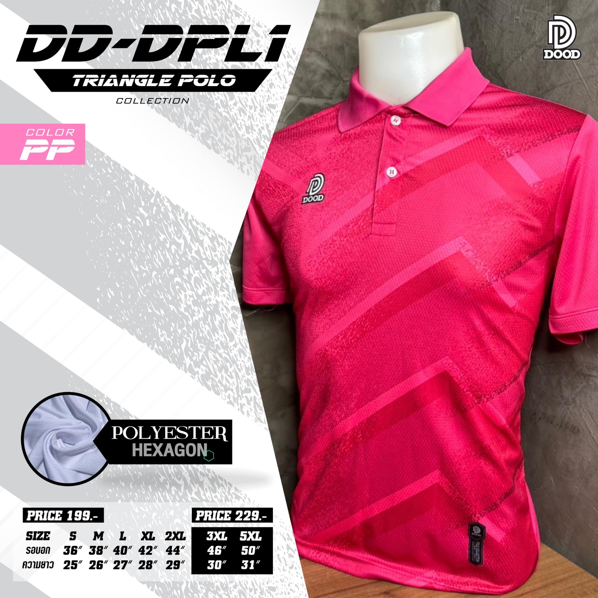DOOD SPORT DD-DPL1 เสื้อคอปกพิมพ์ลาย ผ้าไมโคร 6 เหลี่ยม(รังผึ้ง) สีชมพู