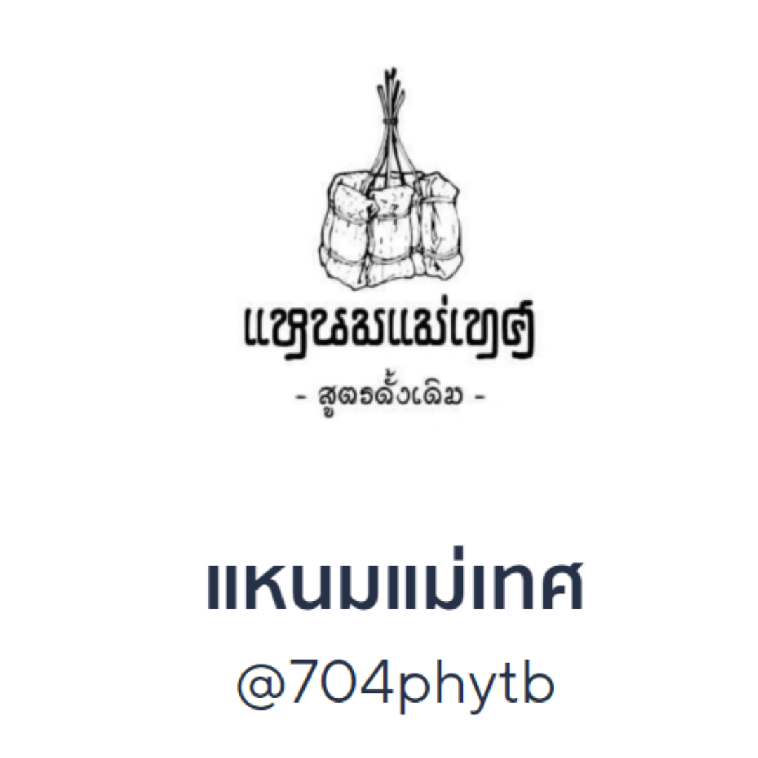 สะดวกเก็บเงินปลายทาง [คลิก] แล้ว @ L I N E เลยคะ