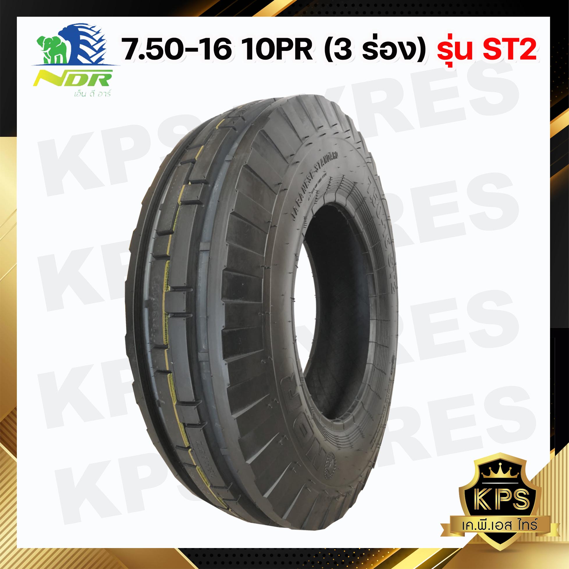 7.50-16 (3 ร่อง) 8PR ยี่ห้อ NDR ยางรถไถดอกสามร่อง (หนาพิเศษ)