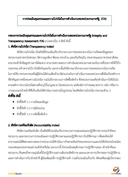 แนวข้อสอบ นักทรัพยากรบุคคล สำนักงานปลัดกระทรวงสาธารณสุข