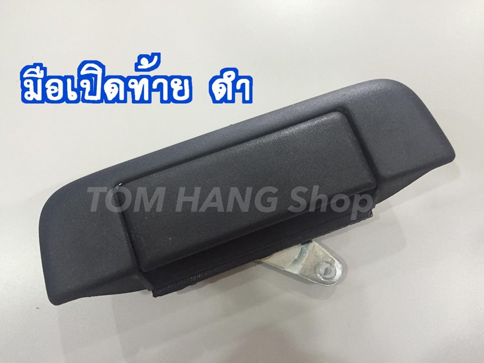 มือเปิดท้าย ไมตี้ ดำ