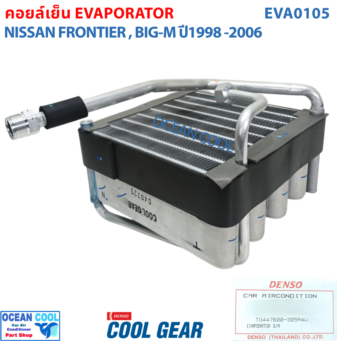 คอยล์เย็น นิสสัน บิ๊กเอ็ม , ฟรอนเทีย 1998 - 2006 EVA0105 Cool gear แท้ TG447600-30504W EVAPORATOR FOR NISSAN FRONTIER BIG-M ตู้แอร์ Nissan Big M Frontier คอยเย็น BigM ฟรอนเทียร์ คอล์ยเย็น ฟอนเทีย 1999 2000 2001 2002 2003 2004 2005 BIGM