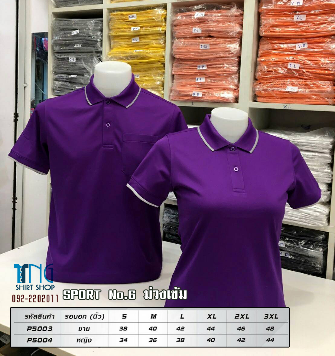 POLYGAN COOL เสื้อโปโล เสื้อคอปก คูบาลานซ์ สีม่วง คลูบาลานซ์ไม่ขึ้นขุย100%