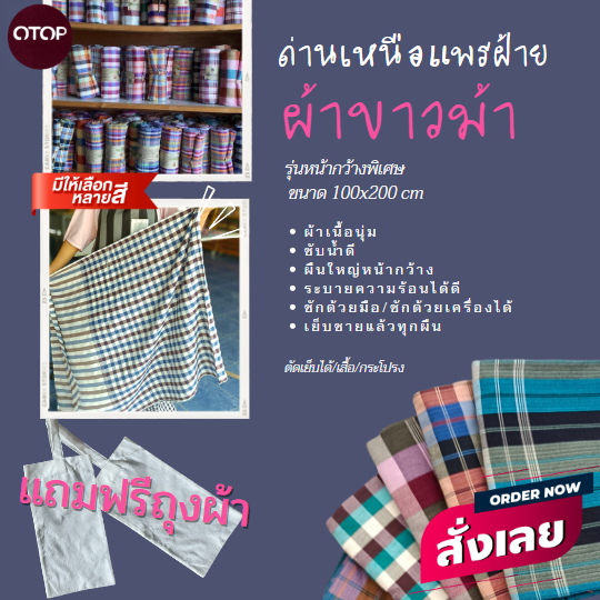 ผ้าขาวม้าเนื้อนุ่ม A3