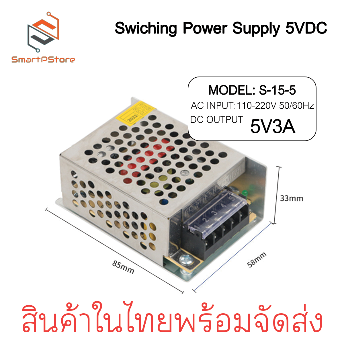 Switching Power Supply สวิตชิ่งเพาเวอร์ซัพพลาย 5VDC 3A 4A