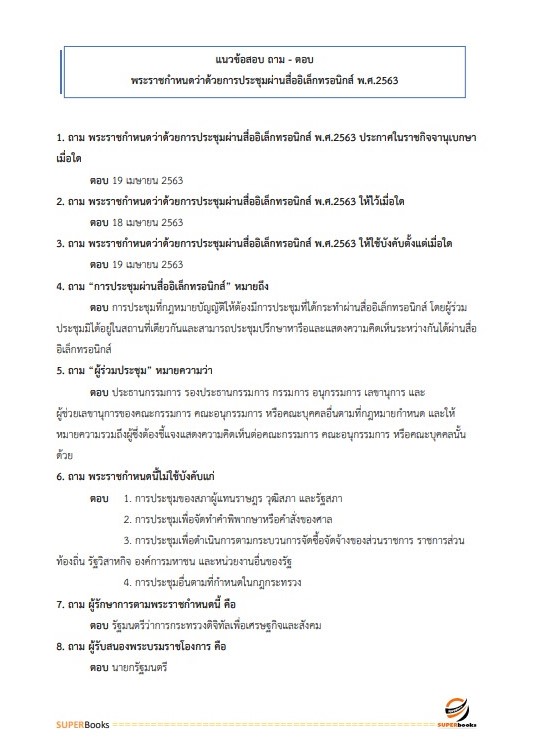 แนวข้อสอบ นักวิชาการคอมพิวเตอร์ปฏิบัติการ กรมพลศึกษา