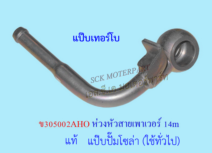 หัวสายโซล่า ,เพาเวอร์