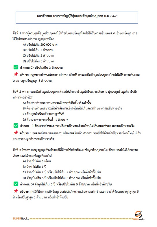 แนวข้อสอบ เจ้าพนักงานธุรการปฏิบัติงาน กรมส่งเสริมการปกครองท้องถิ่น