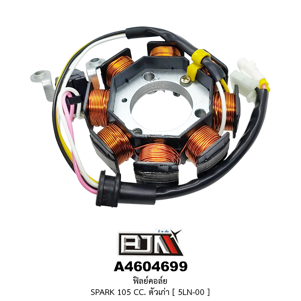 A4604699 ฟิลย์คอล์ย SPARK 105 CC. ตัวเก่า