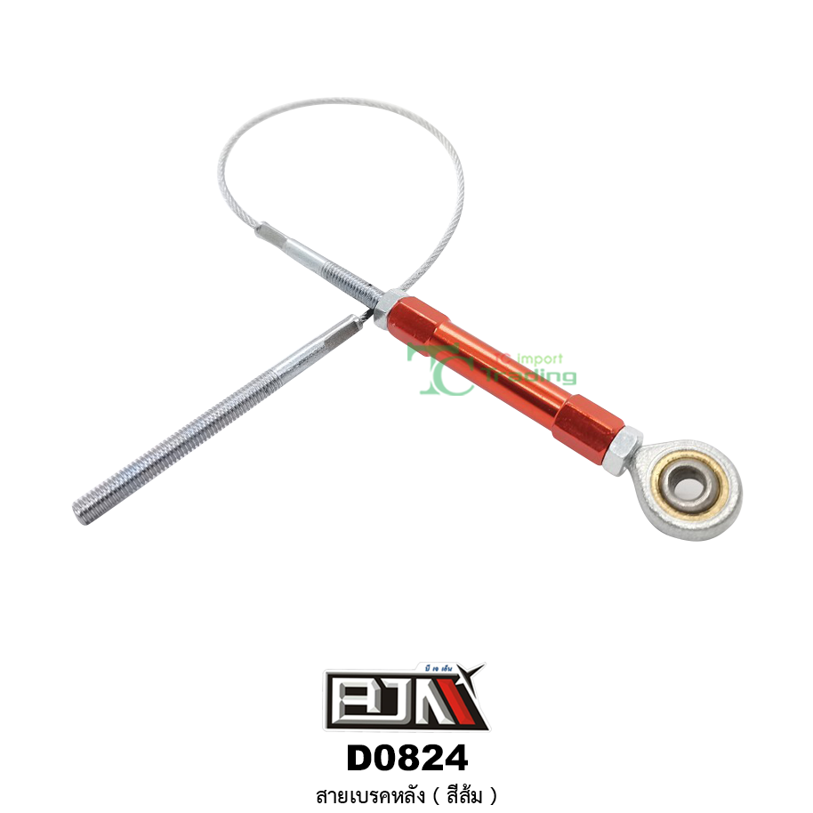 D0824 สายเบรคหลัง ( สีส้ม ) ใส่ได้ทุกรุ่น