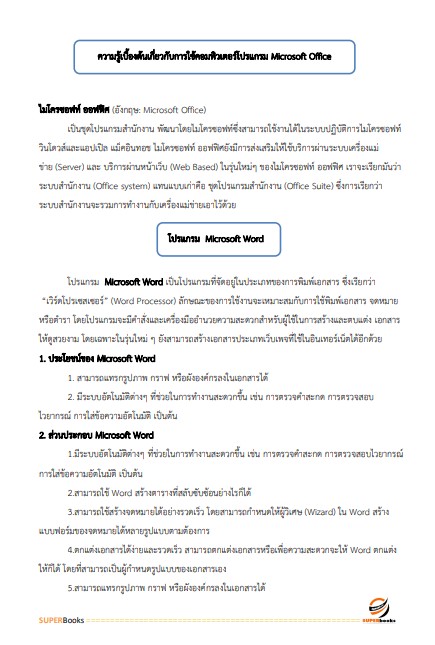 แนวข้อสอบ เจ้าพนักงานสถิติปฏิบัติงาน กรมเจ้าท่า ปี 2566
