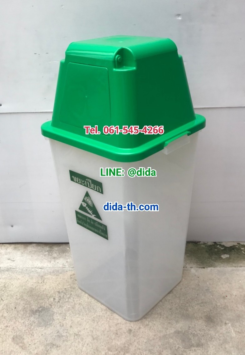 ถังขยะใส ฝาสี พร้อมฝาครอบทรงสูง 120 ลิตร