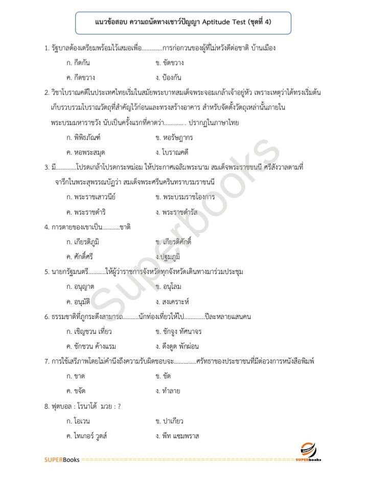 แนวข้อสอบ พนักงานวิเคราะห์นโยบายและแผน การเคหะแห่งชาติ