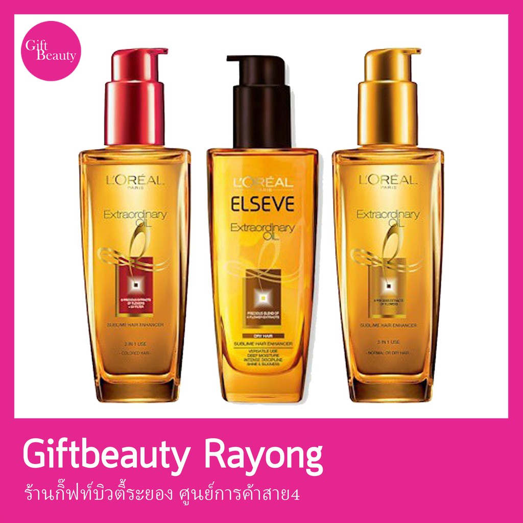 แท้พร้อมส่ง• L'Oreal Paris Elseve Extraordinaly Oil