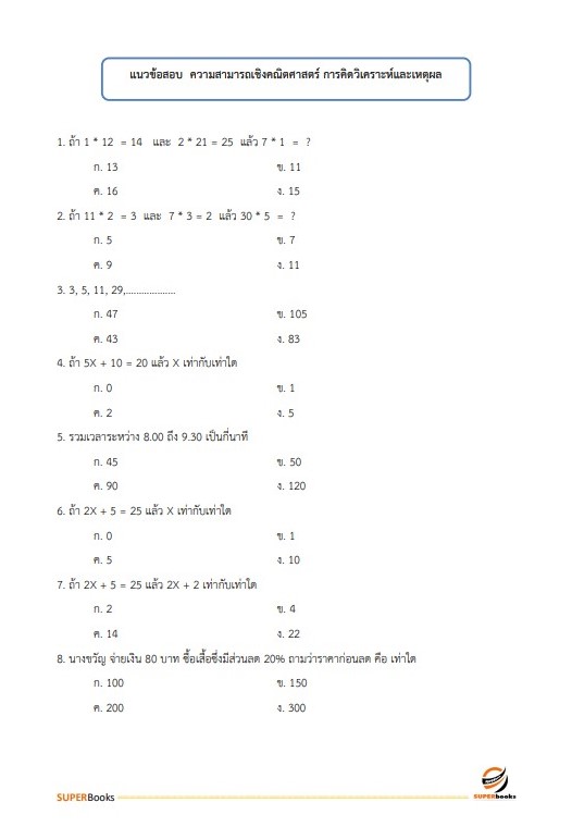 แนวข้อสอบ พนักงานธุรการ กรมการแพทย์