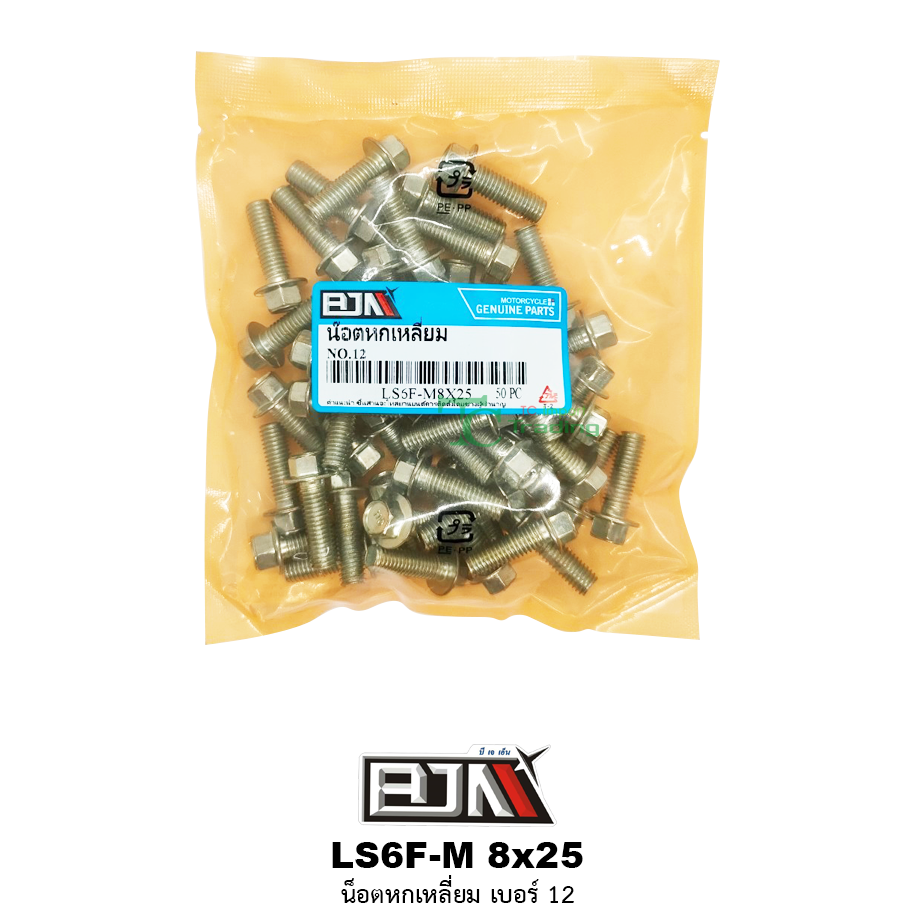 LS6F-M 8x25 น็อตหกเหลี่ยมเบอร์ 12 ( 1 ถุงมี 50 ตัว )