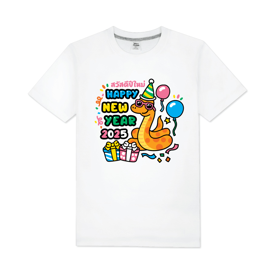 T-Shirt เสื้อปีใหม่ เสื้อทีม เสื้อแก้งค์ เลือกสี ปรับเปลี่ยนข้อความได้ แบบสกรีน 03
