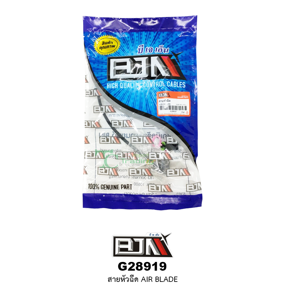 G28919 สายหัวฉีด AIR BLADE