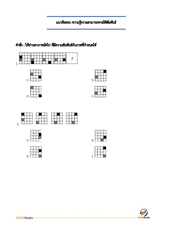 แนวข้อสอบ เจ้าหน้าที่บันทึกข้อมูล สำนักงานขนส่งจังหวัดสิงห์บุรี