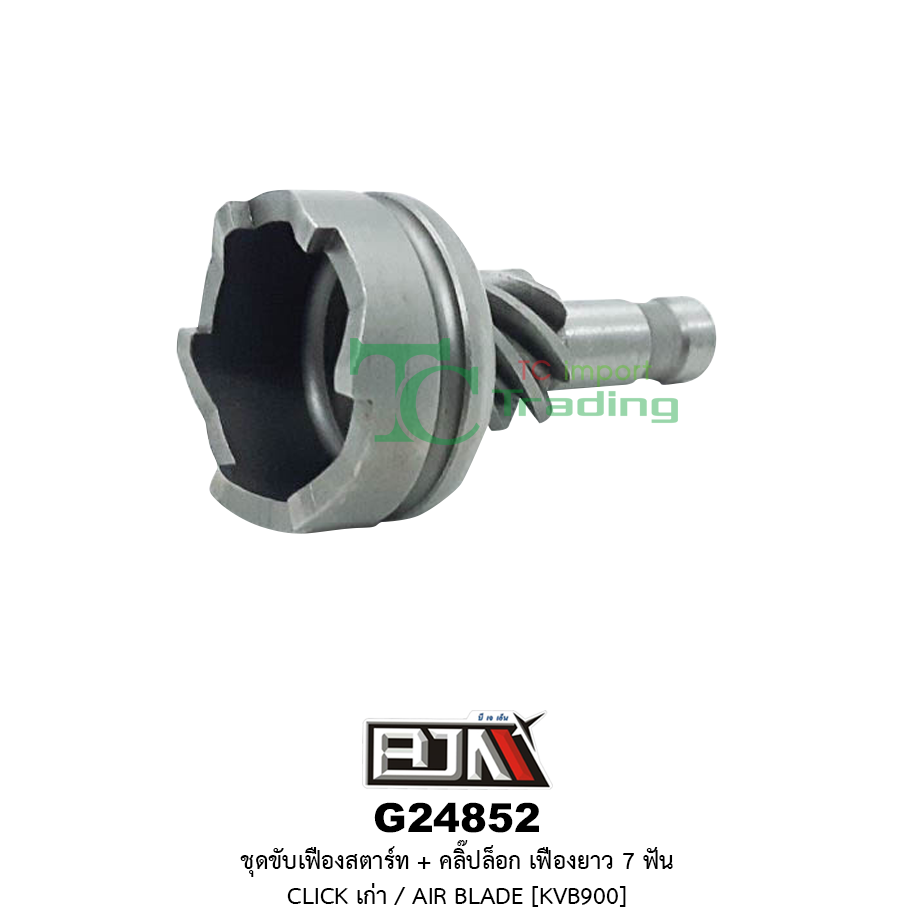G24852 ชุดขับเฟืองสตาร์ท + คลิ๊ปล็อก เฟืองยาว 7 ฟัน CLICK เก่า / AIR BLADE [KVB900]