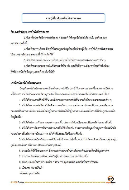 แนวข้อสอบ เจ้าพนักงานประชาสัมพันธ์ปฏิบัติงาน สำนักงานคณะกรรมการข้าราชการกรุงเทพมหานคร (สำนักงาน ก.ก.)