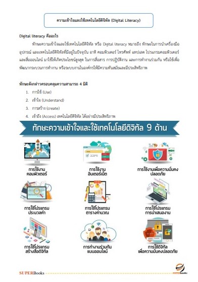 แนวข้อสอบ นักวิชาการพัสดุ สำนักข่าวกรองแห่งชาติ